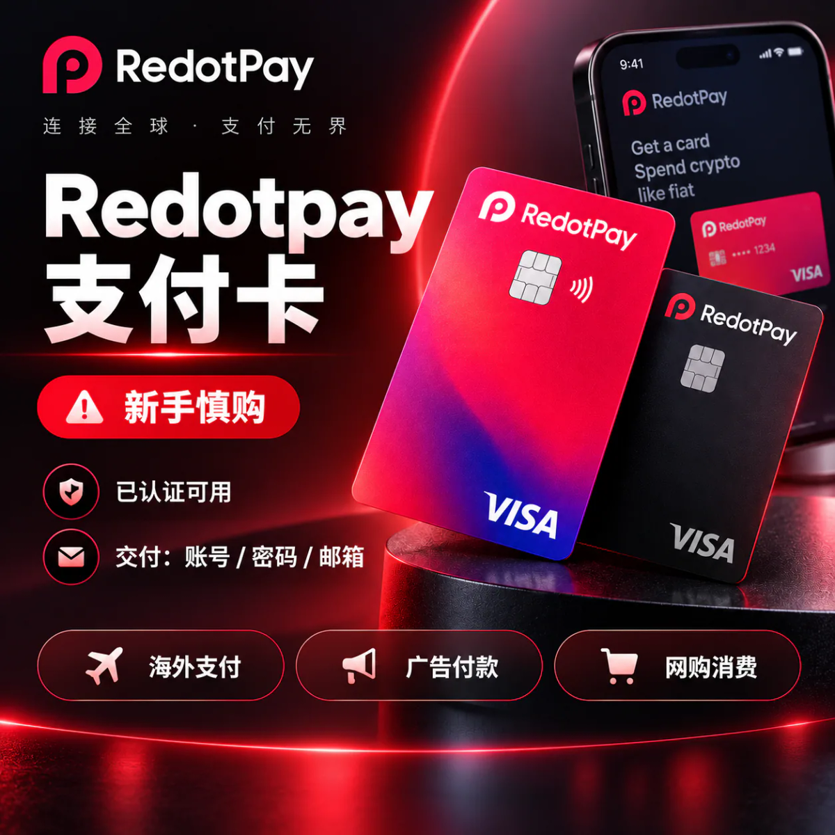 Redotpay 支付卡 主图